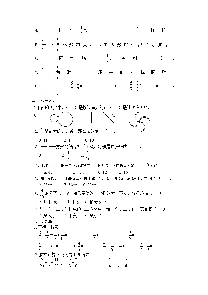 人教版五年级数学下册期末检测试卷02