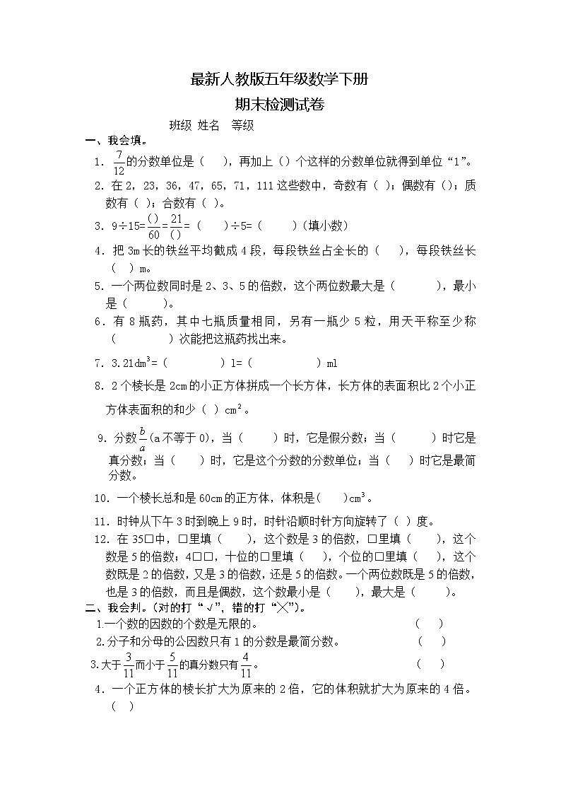 人教版五年级数学下册期末检测试卷01
