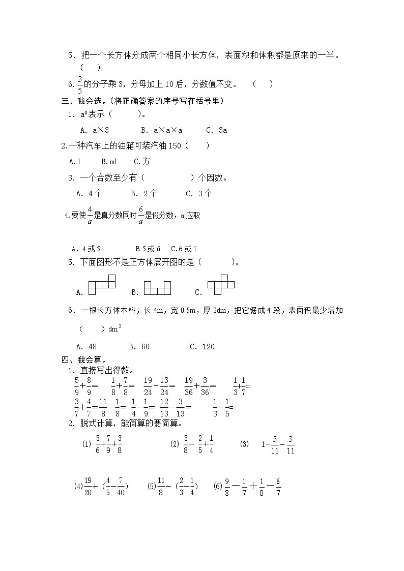 人教版五年级数学下册期末检测试卷02