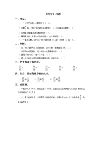 小学数学约分一课一练