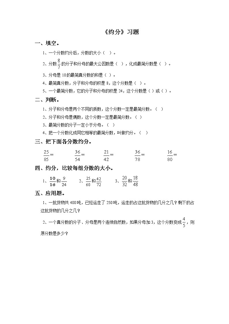 五年级下册数学一课一练-第四单元《约分》01