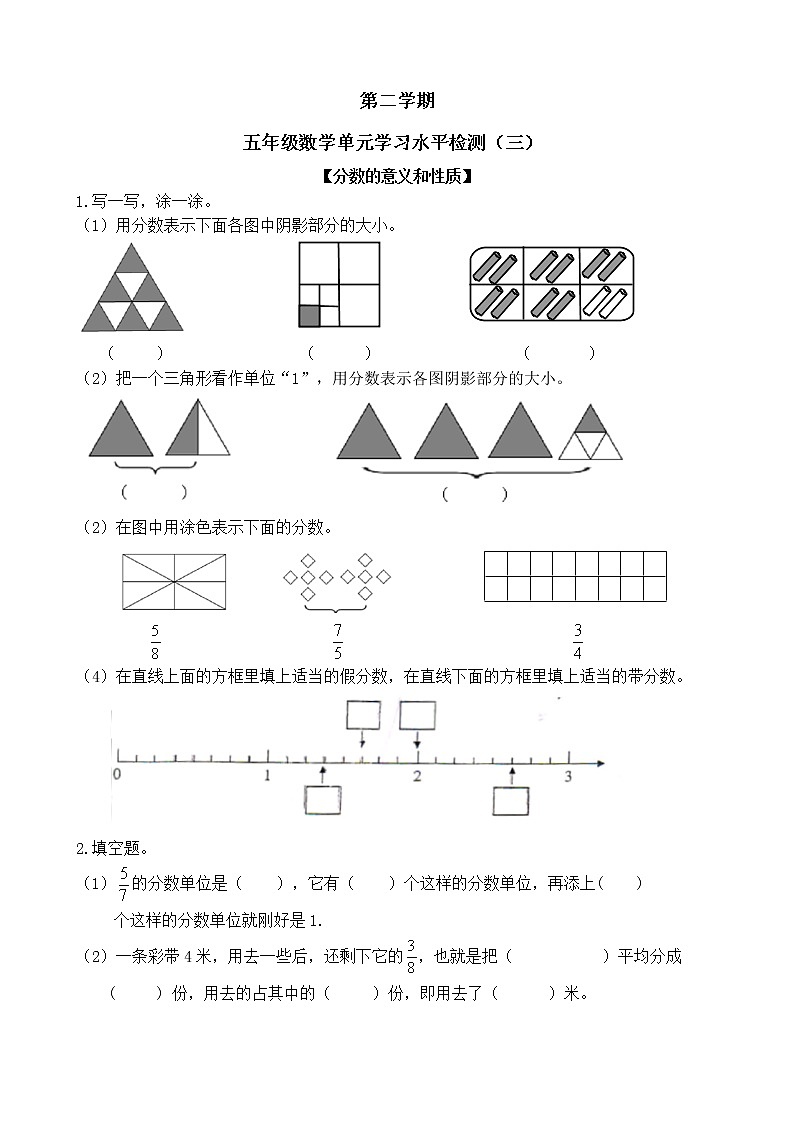 五年级下册数学试题-分数的意义和性质第1页