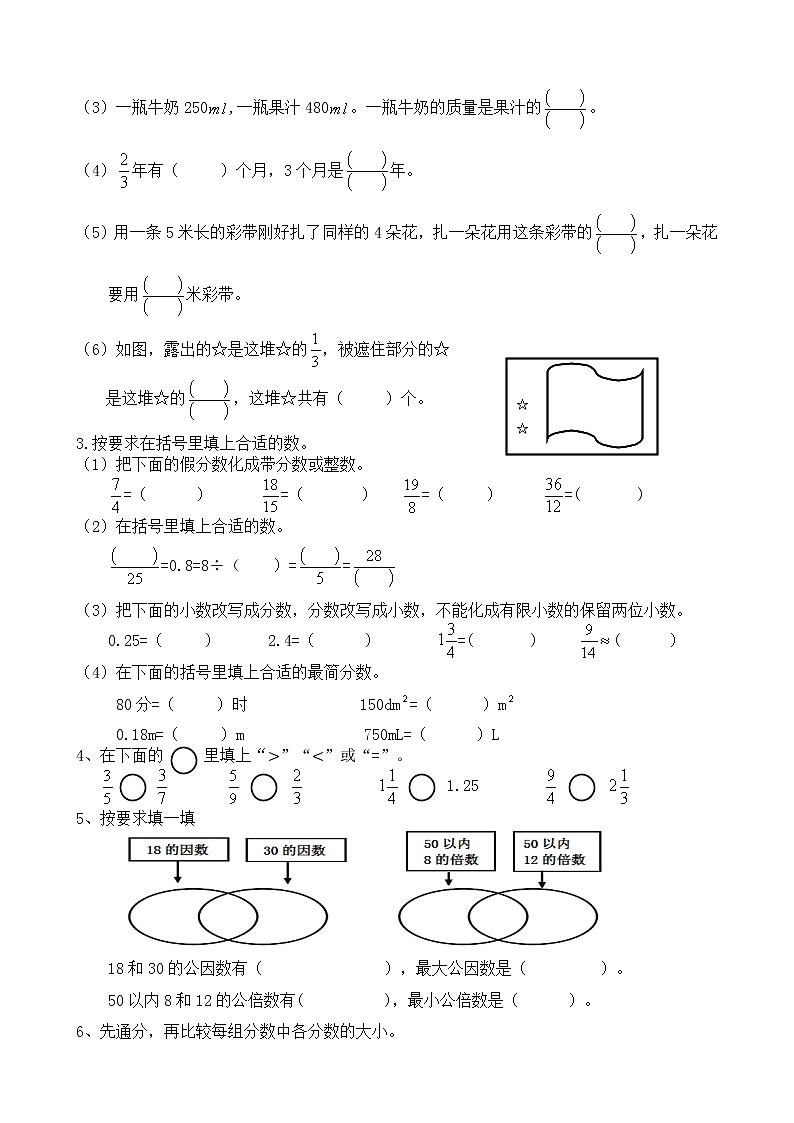 五年级下册数学试题-分数的意义和性质第2页