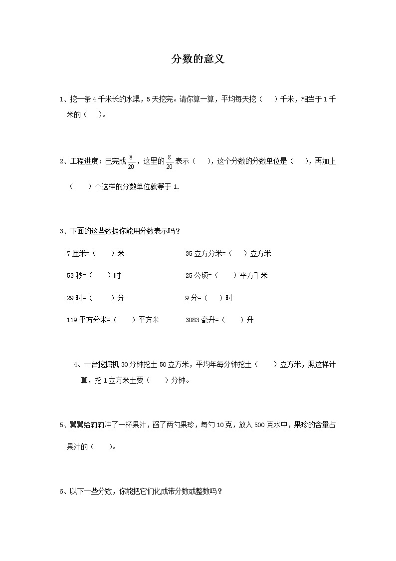 五年级下册数学试题-同步练习：分数的意义 分数的基本性质01