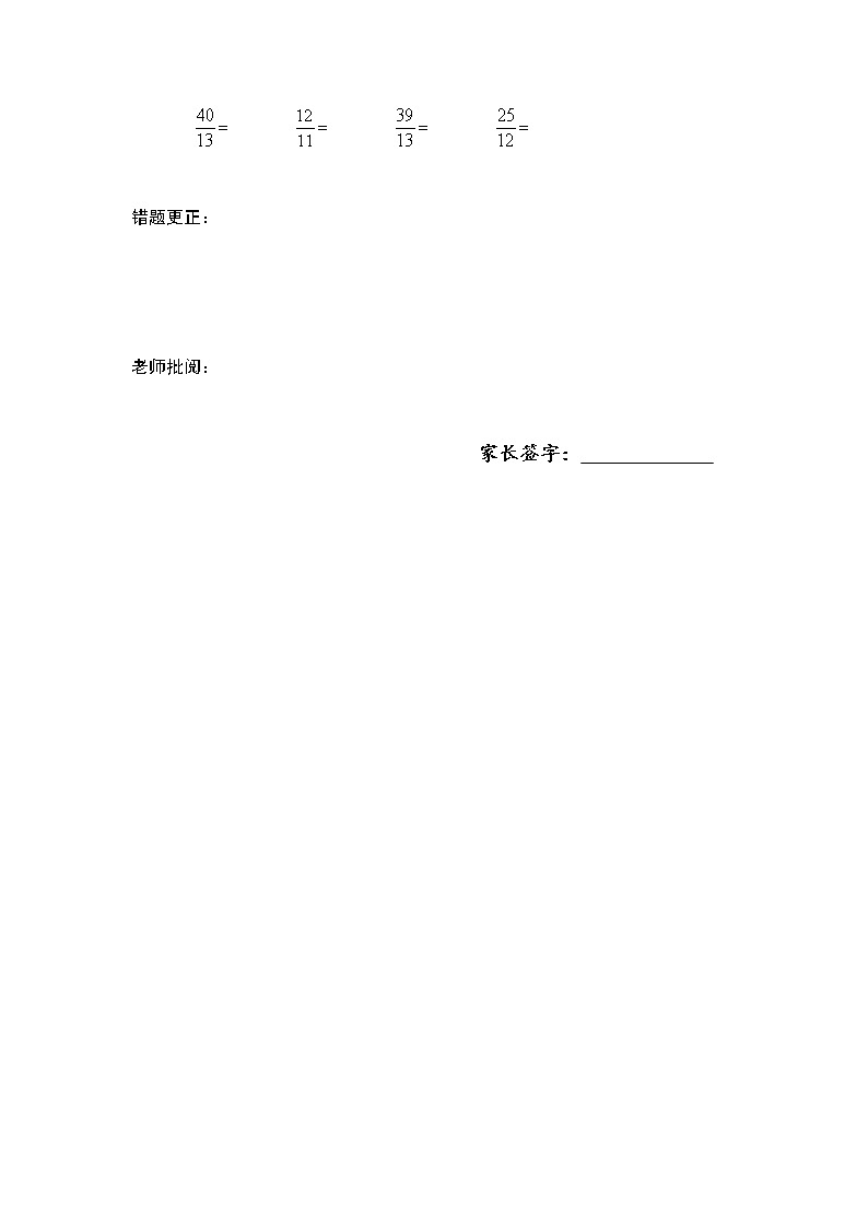 五年级下册数学试题-同步练习：分数的意义 分数的基本性质02