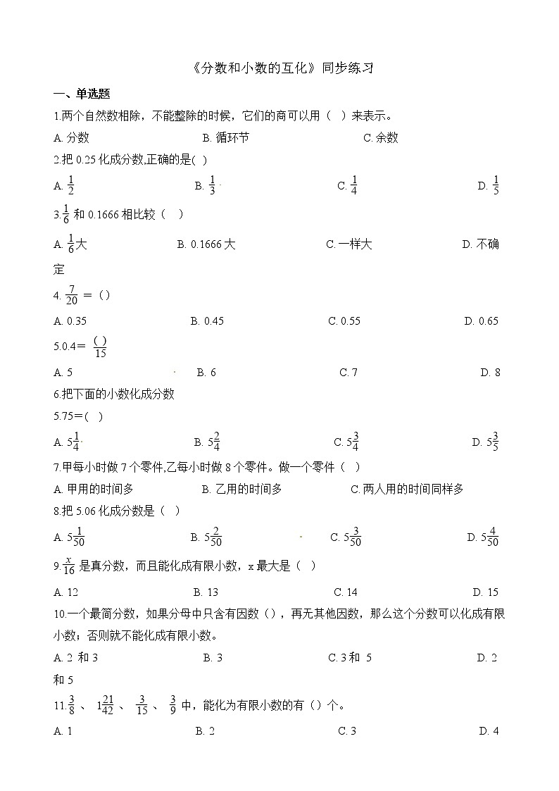 【优选】五年级下册数学一课一练-分数和小数的互化01