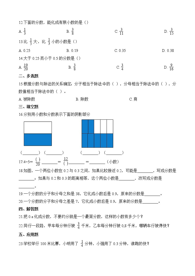 【优选】五年级下册数学一课一练-分数和小数的互化02