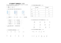 小学数学人教版五年级下册4 分数的意义和性质综合与测试当堂达标检测题