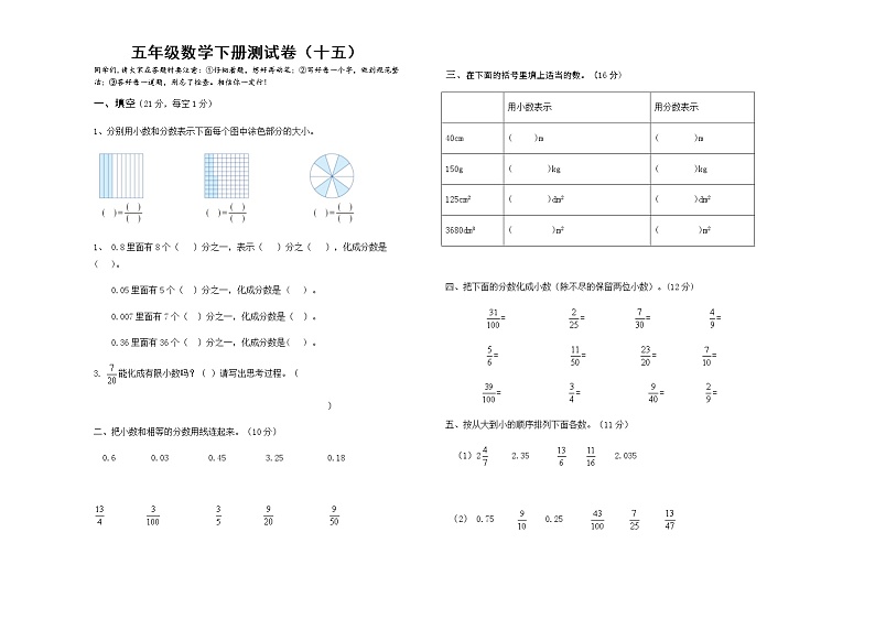 五年级下册数学试题 - 达标测试卷人教版15人教新课标01