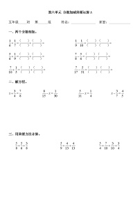 小学分数加减混合运算巩固练习