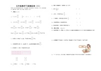 人教版五年级下册4 分数的意义和性质综合与测试随堂练习题