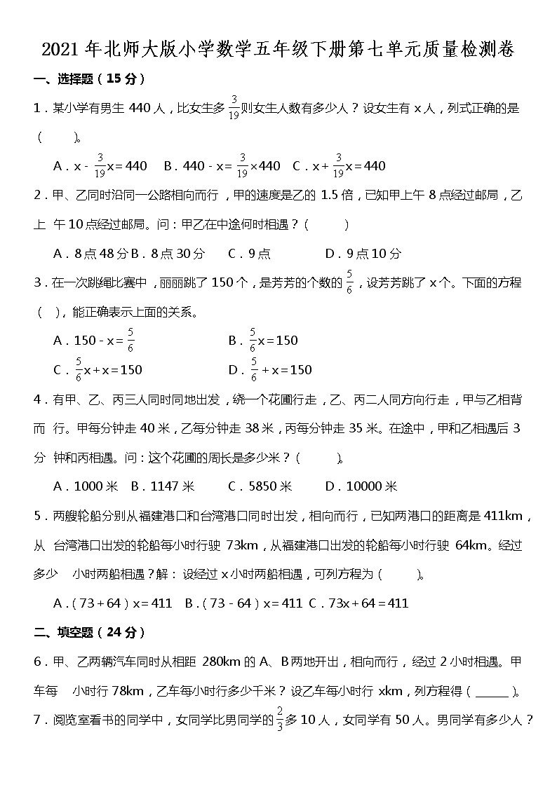 2021年北师大版小学数学五年级下册第1页