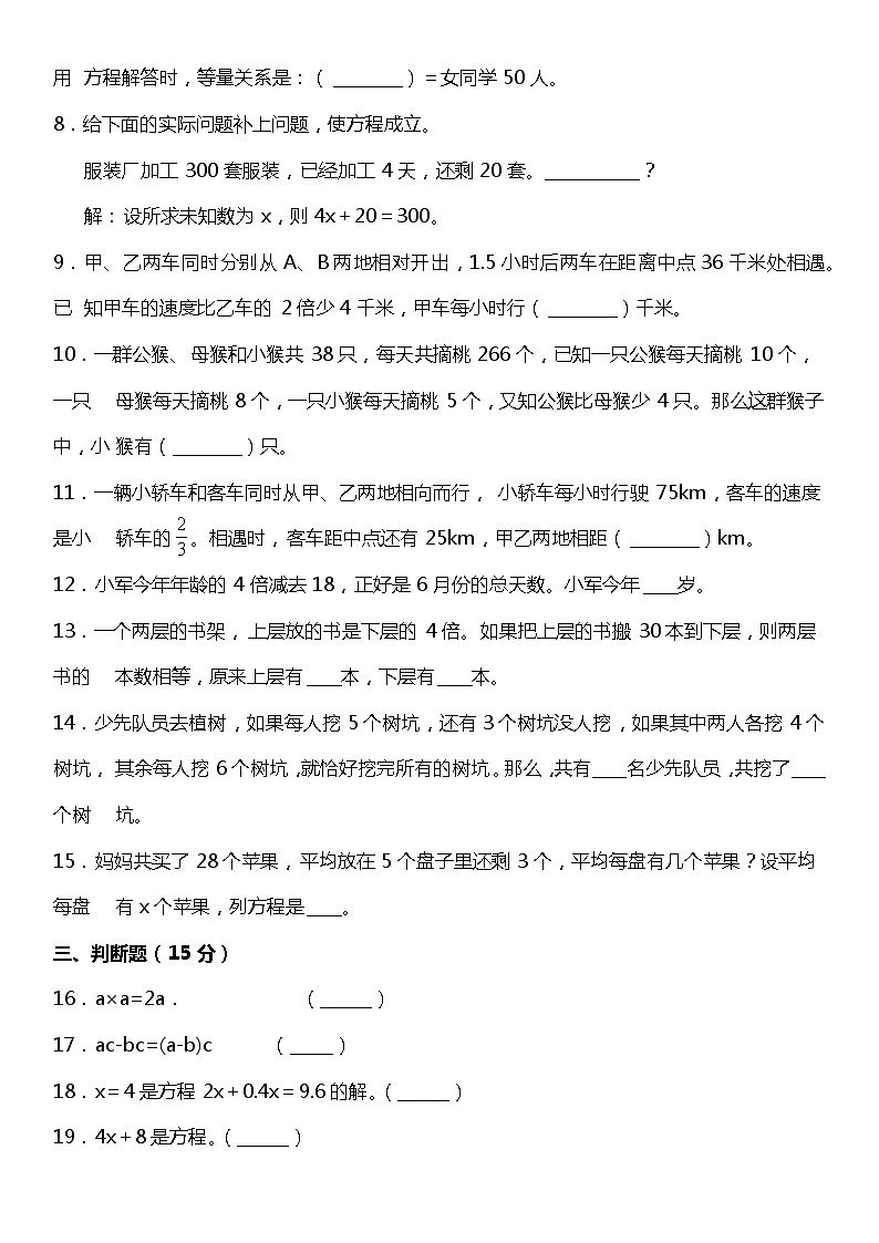 2021年北师大版小学数学五年级下册第2页