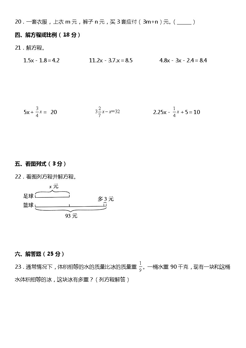 2021年北师大版小学数学五年级下册第3页