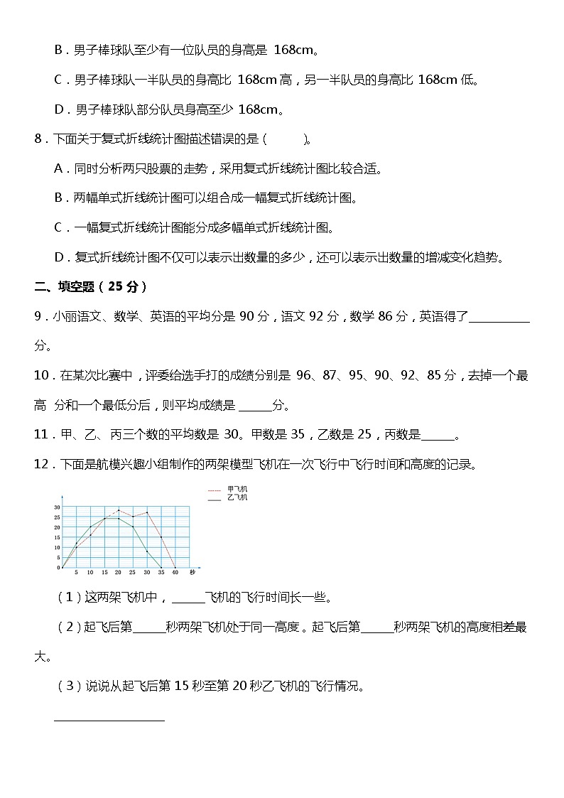 2021年北师大版小学数学五年级下册第八单元质量检测卷第2页