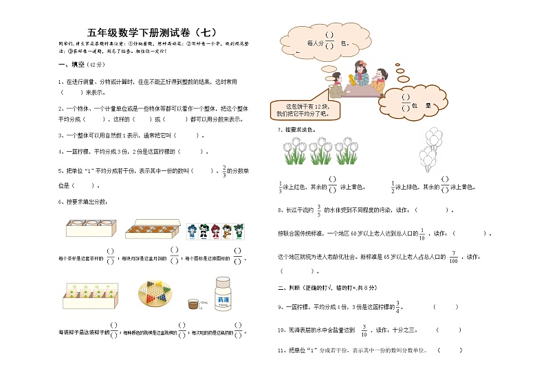 五年级下册数学试题-达标测试卷人教版7人教新课标01