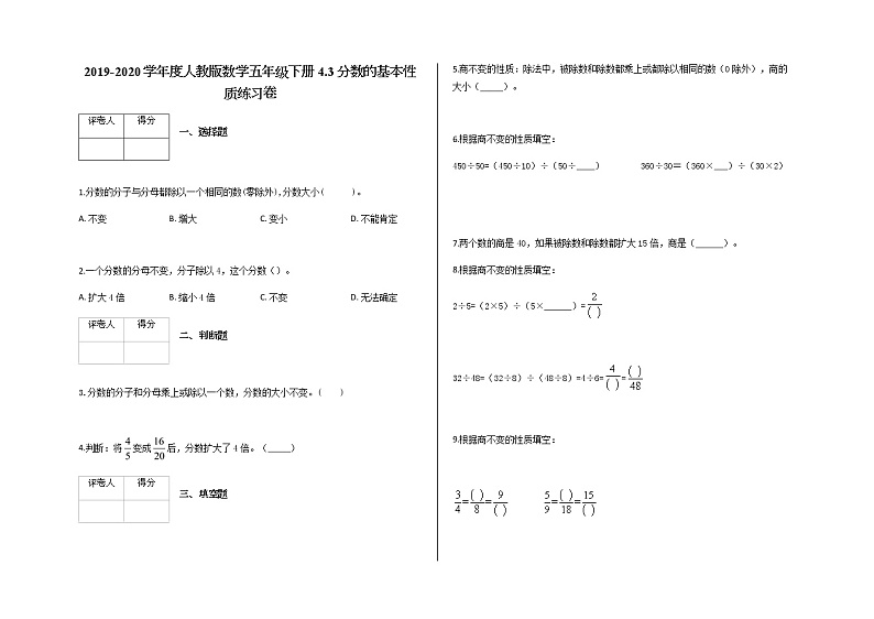五年级下册数学试题-4.3 分数的基本性质练习卷及答案第1页