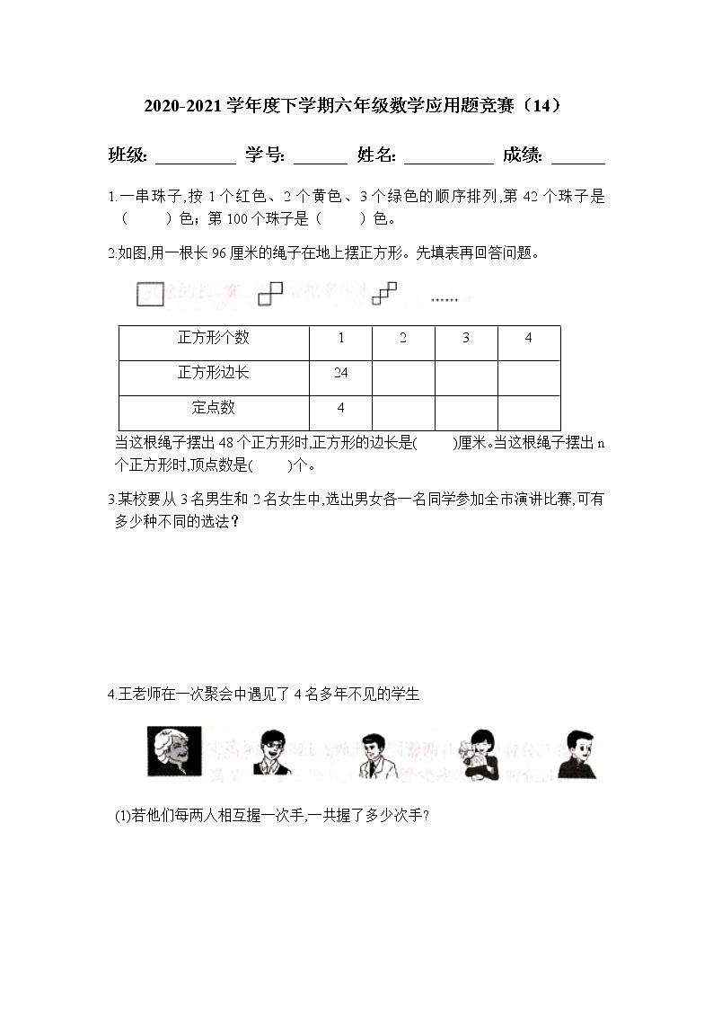 2020-2021学年度下学期六年级数学应用题竞赛第1页