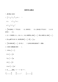 数学人教版4 分数的意义和性质综合与测试单元测试练习