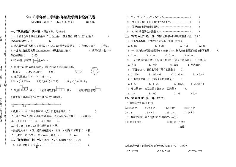 四下数学期末测试卷第1页
