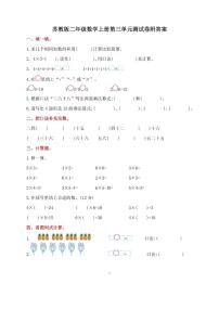 苏教版二年级数学上册第三、四单元测试卷