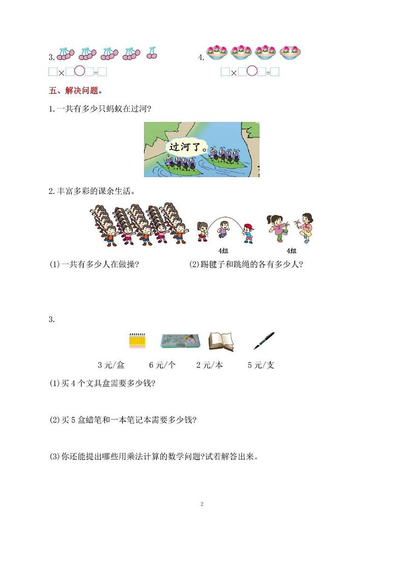 苏教版二年级数学上册第三、四单元测试卷第2页