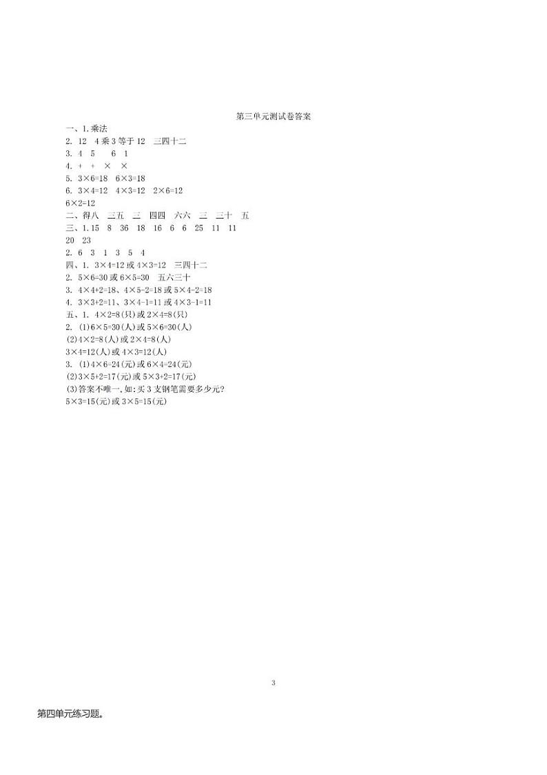 苏教版二年级数学上册第三、四单元测试卷第3页