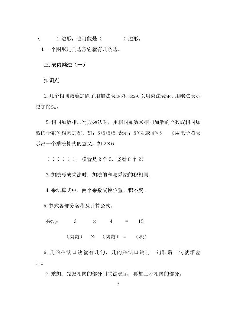 苏教版二年级数学上册知识点及基础卷练习第2页