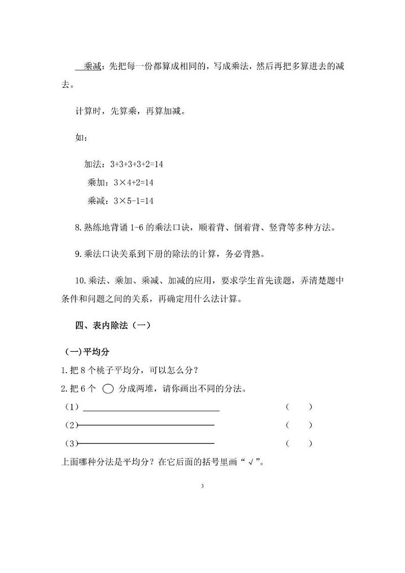 苏教版二年级数学上册知识点及基础卷练习第3页