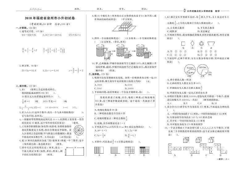 2020-2021学年福建省泉州市小升初数学试卷01