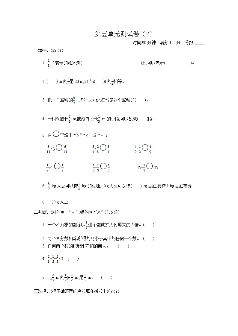 北师大版五年级数学下册第五单元测试卷01