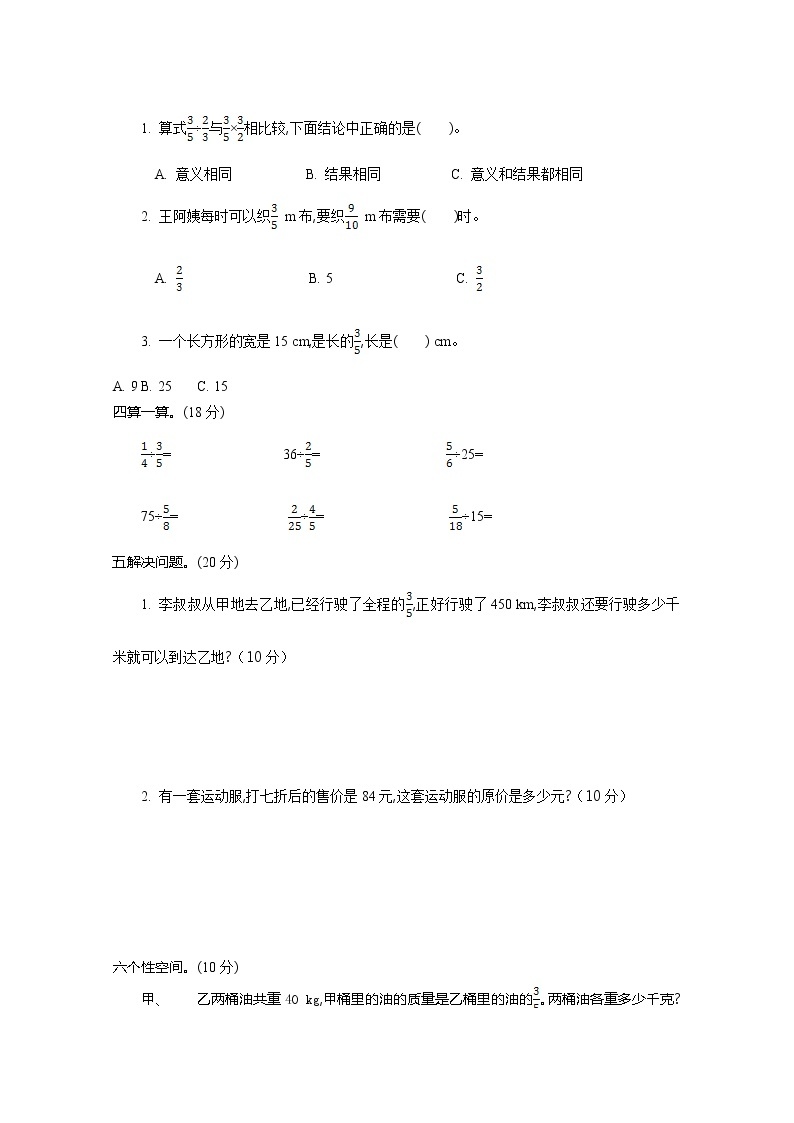 北师大版五年级数学下册第五单元测试卷02