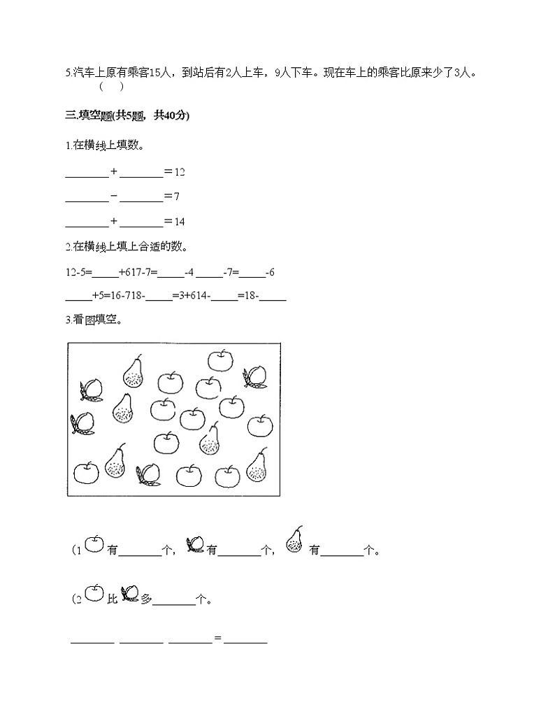 一年级下册数学试题-第一单元 逛公园第2页