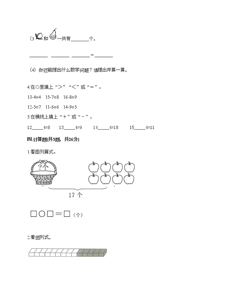 一年级下册数学试题-第一单元 逛公园第3页