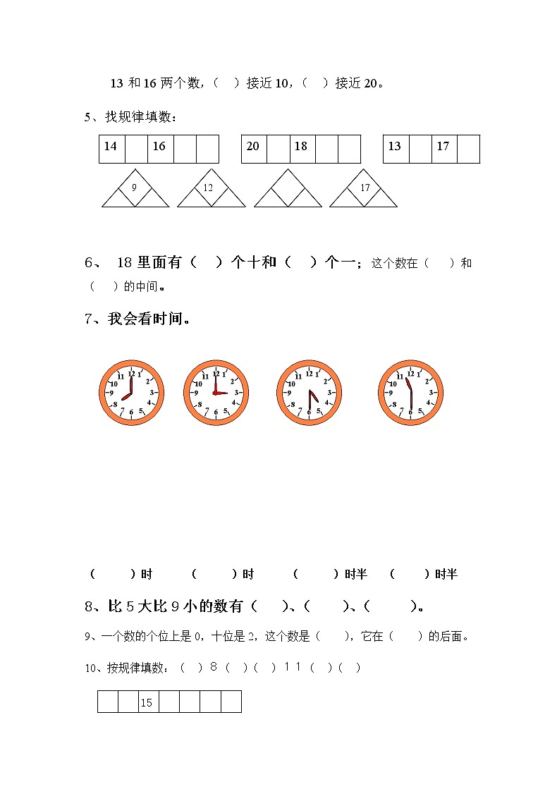 北师大版小学数学一年级上册期末试卷第2页