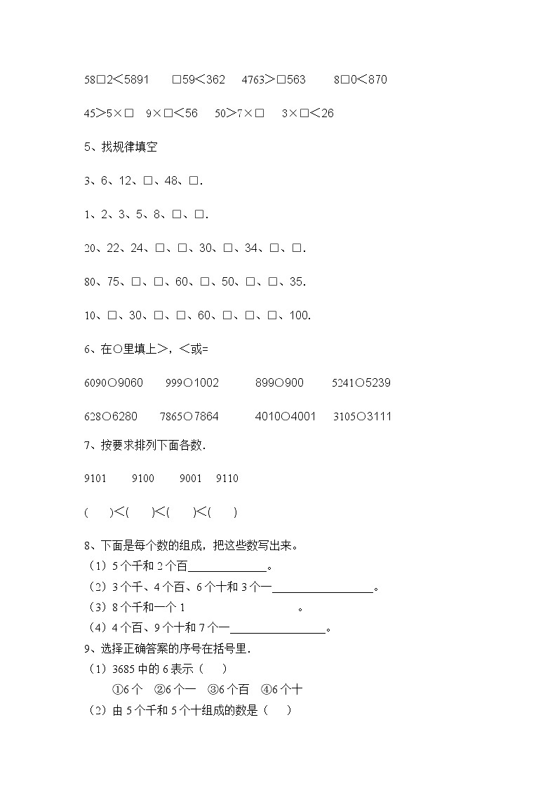 西师版二年级下册数学总复习第2页
