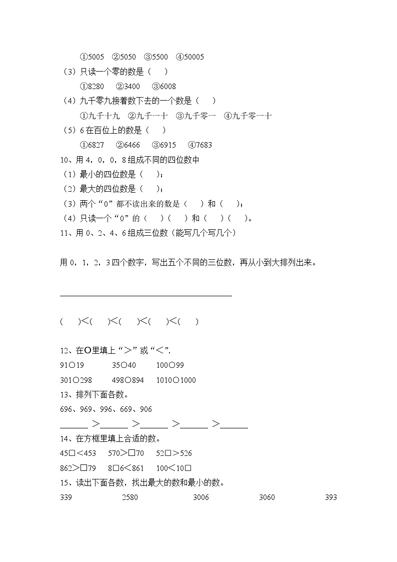 西师版二年级下册数学总复习第3页