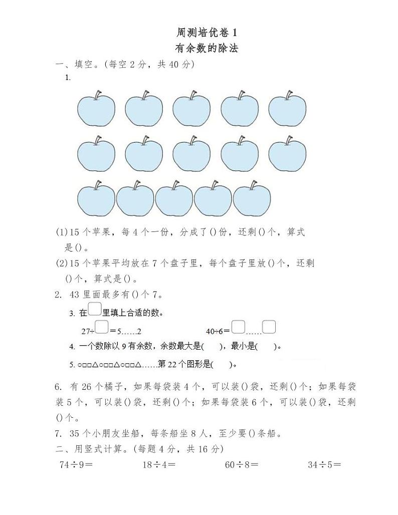 小学数学二年级下册第一单元测试卷01
