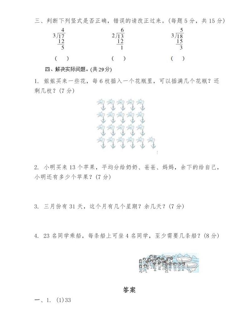 小学数学二年级下册第一单元测试卷02