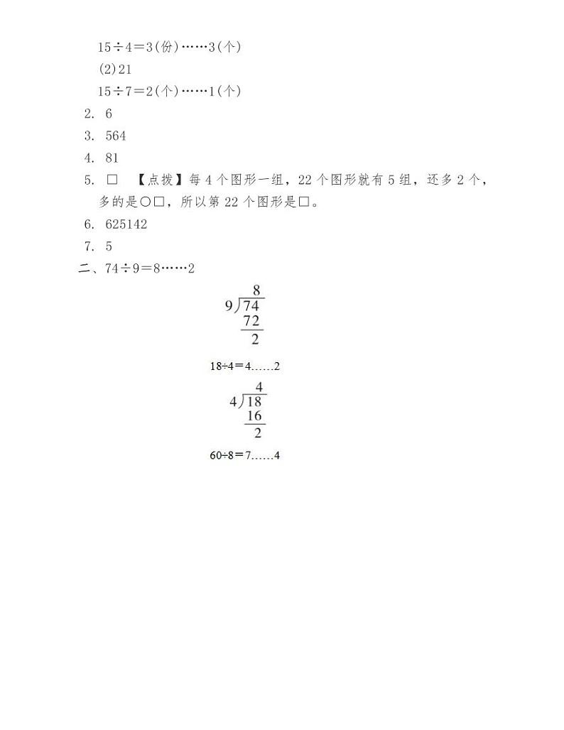 小学数学二年级下册第一单元测试卷03