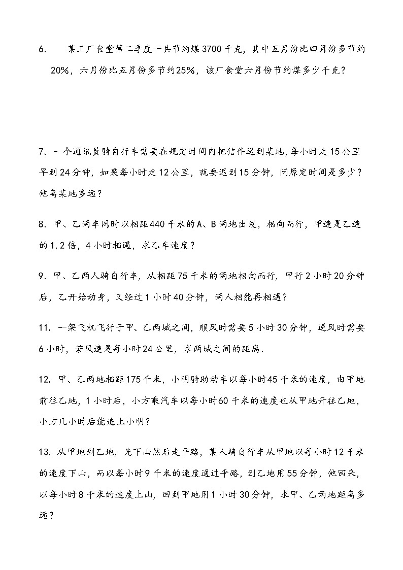 小升初数学总复习-方程解应用题02