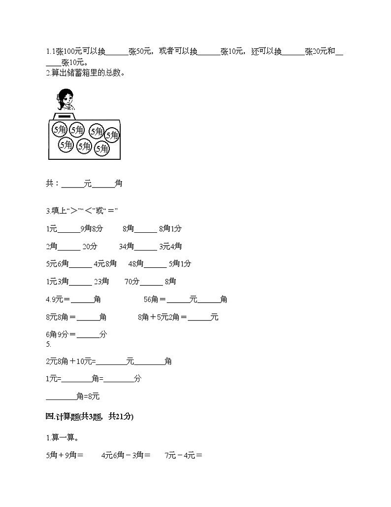 一年级下册数学试题-第六单元 小小存钱罐02