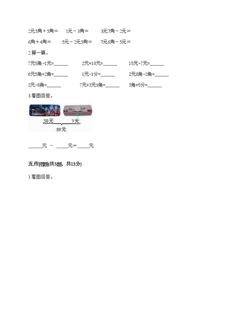 一年级下册数学试题-第六单元 小小存钱罐03