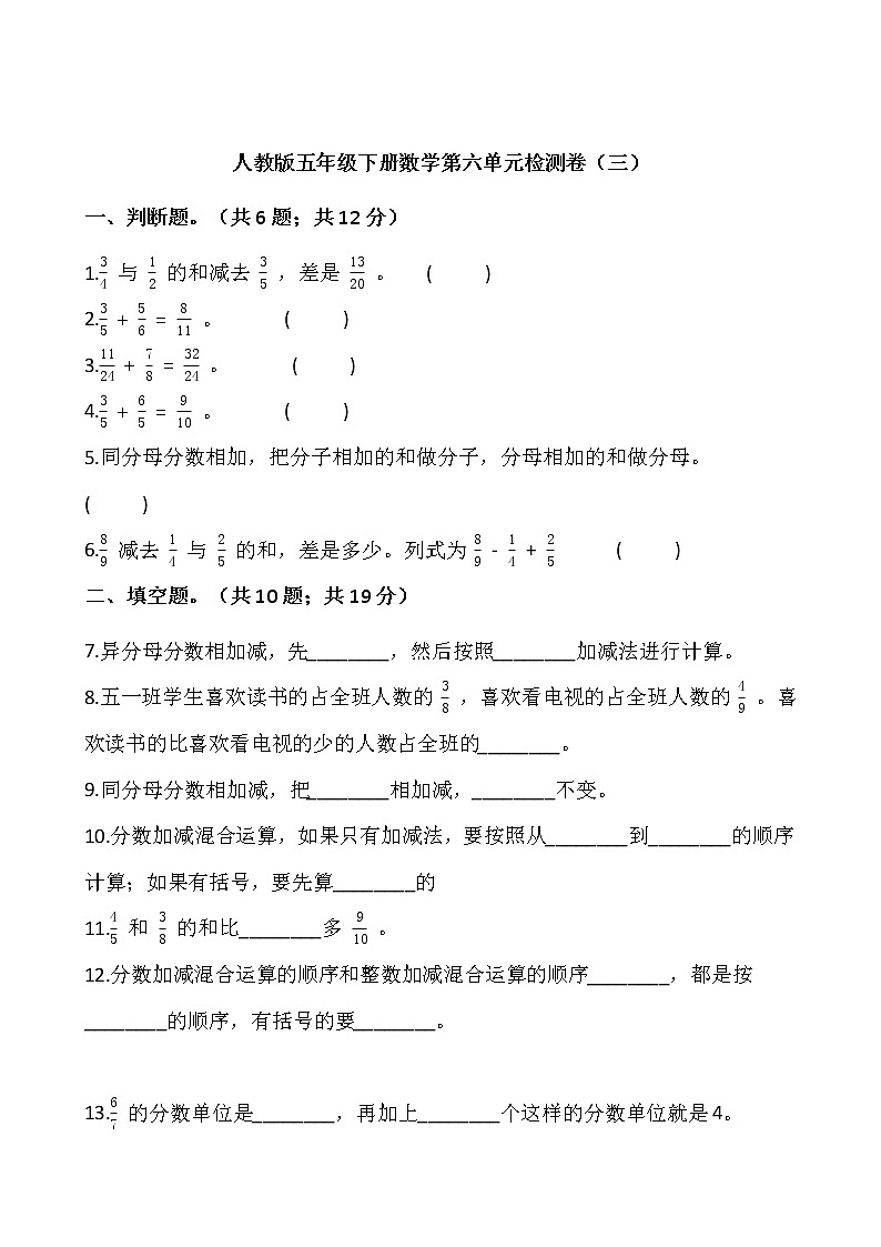 人教版五年级下册数学第六单元检测卷01