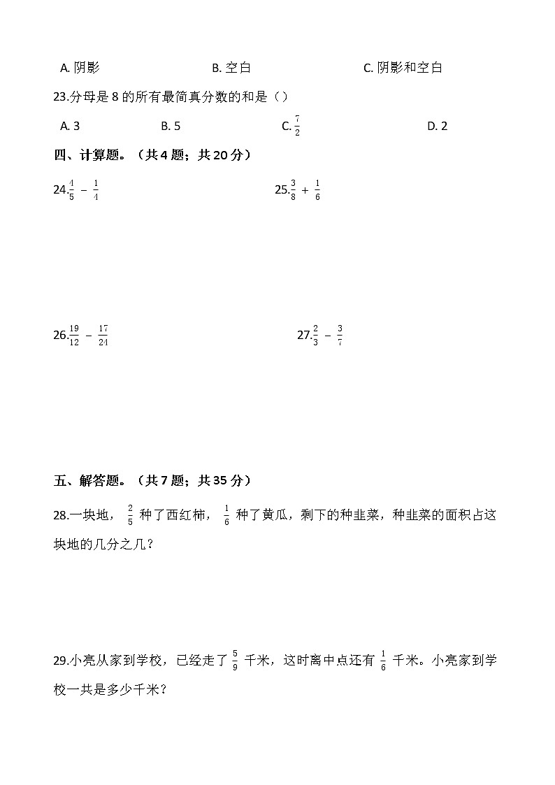 人教版五年级下册数学第六单元检测卷03