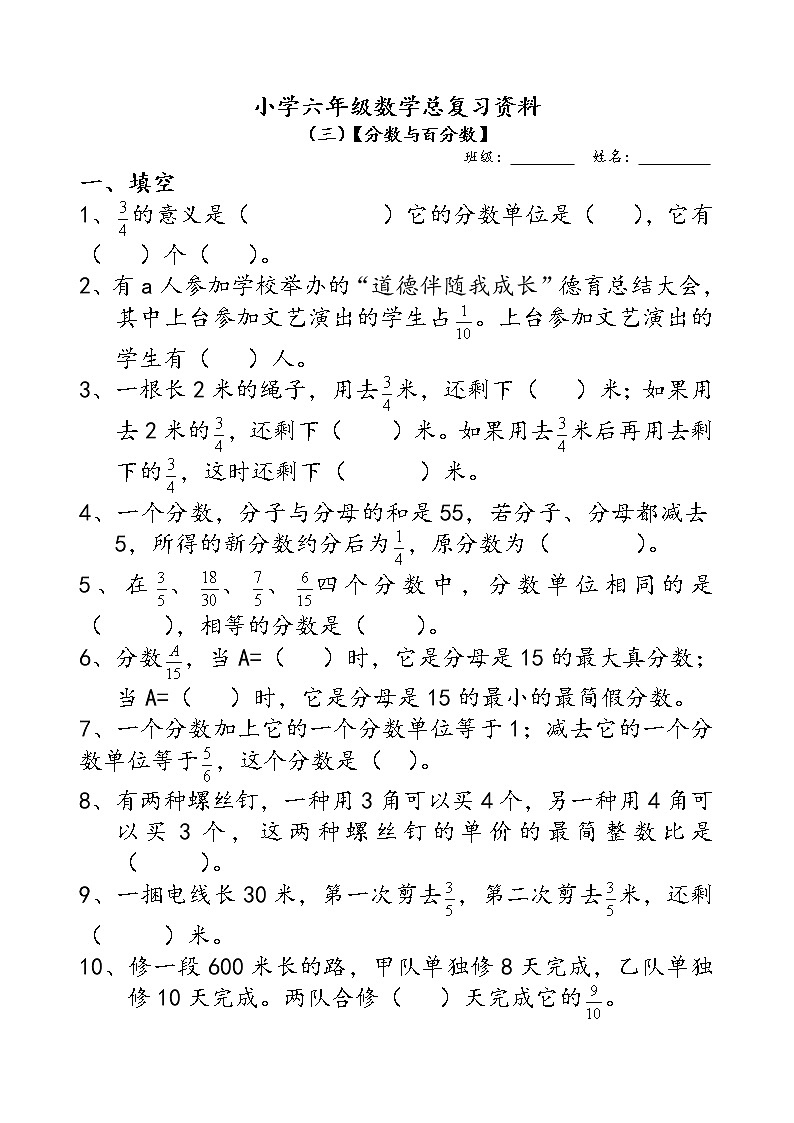 小升初数学总复习- (分数与百分数)第1页