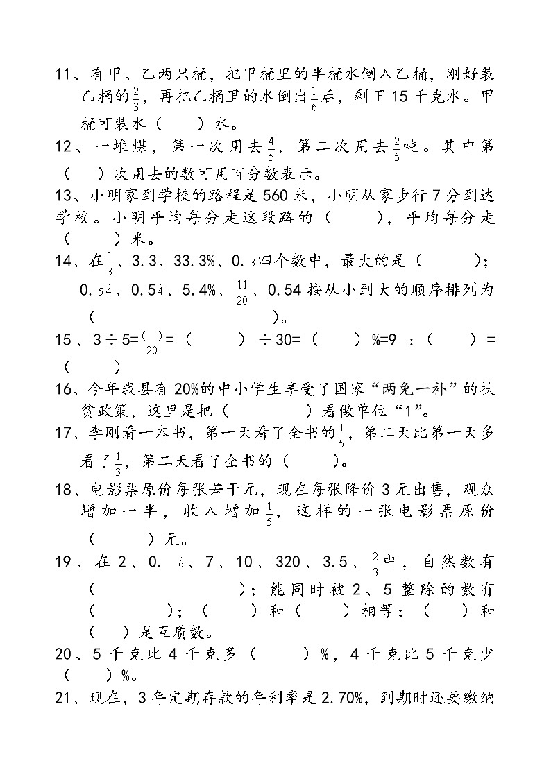 小升初数学总复习- (分数与百分数)第2页