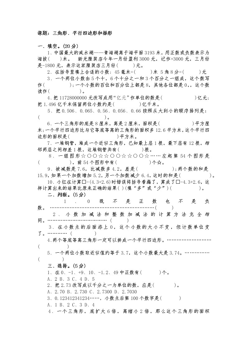 苏教版数学四年级下册三角形、平行四边形和梯形第1页