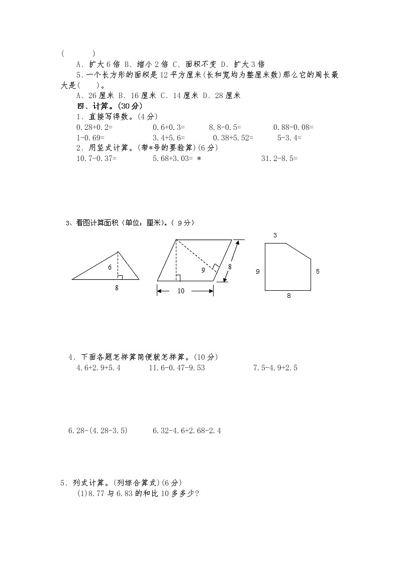 苏教版数学四年级下册三角形、平行四边形和梯形第2页