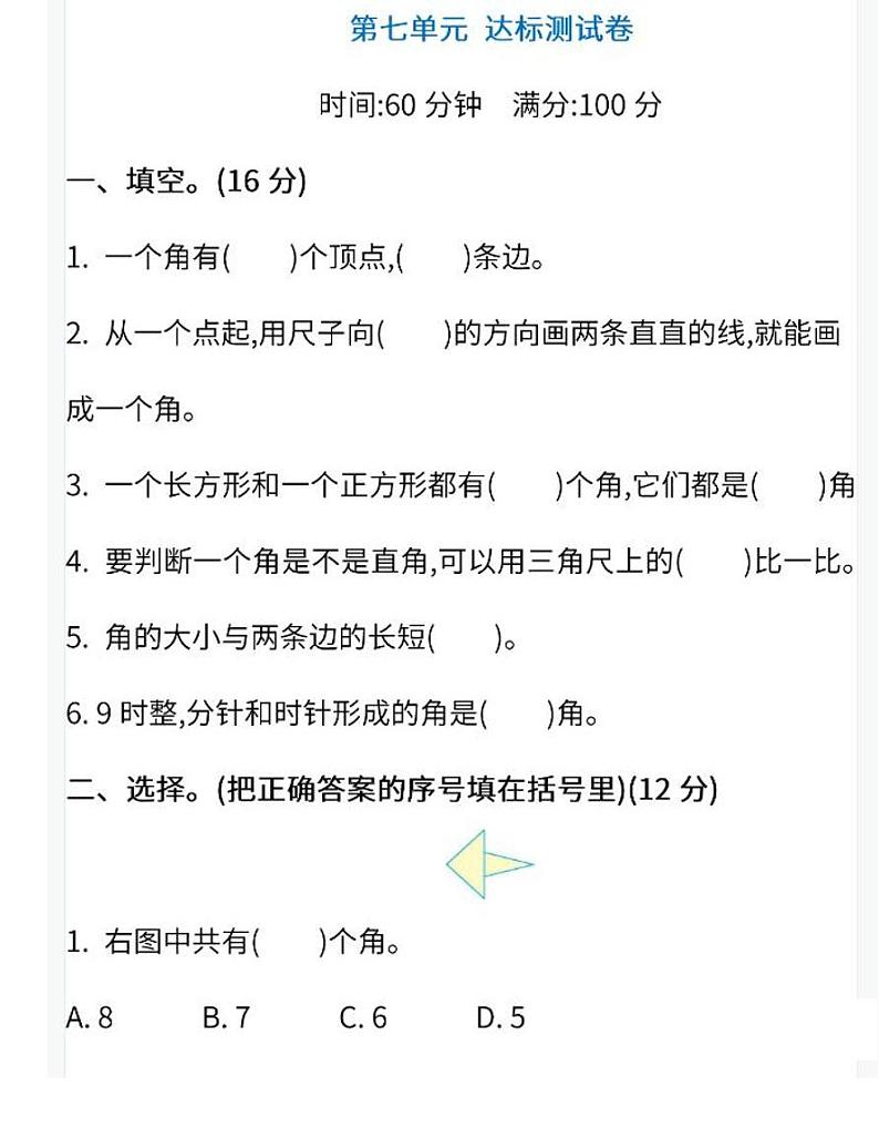苏教版小学数学二年级下册第七单元测试卷01